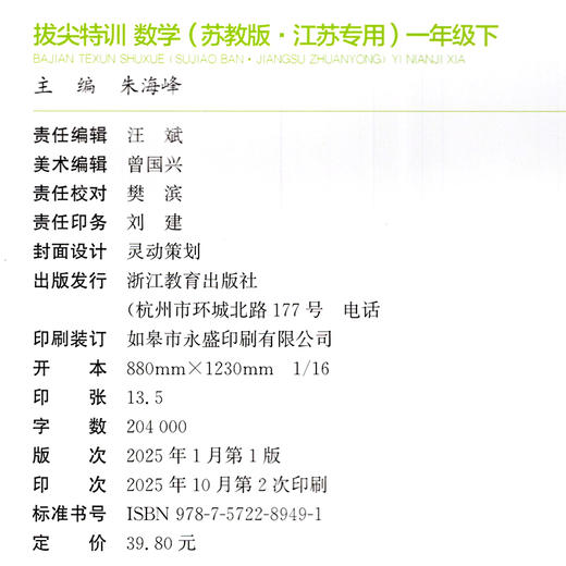 2026春 拔尖特训 数学 苏教版 一年级下册 江苏专用 小学教辅 高阶提优 同步练习 学生练习 通成学典 1下 江苏凤凰教育出版社 商品图2
