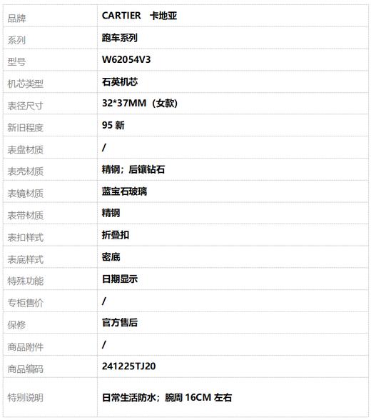 【95新】CARTIER  卡地亚W62054V3石英机芯日期显示32*37MM（女款）跑车系列精钢；后镶钻石 241225TJ20 商品图9