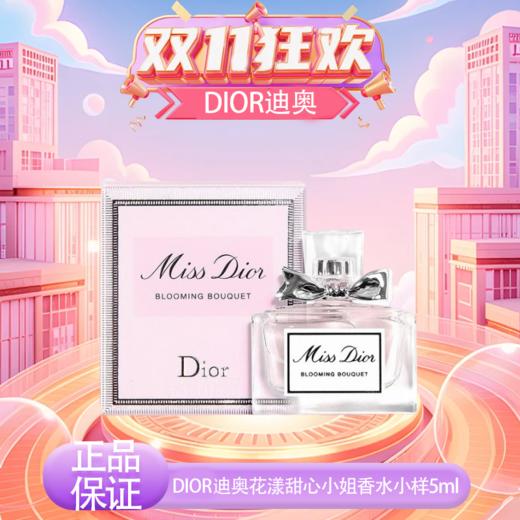 春季焕新👸【全球购】Dior迪奥花漾甜心小姐持久留香淡香小清新女生必备香水小样5ml 现货~ 商品图12