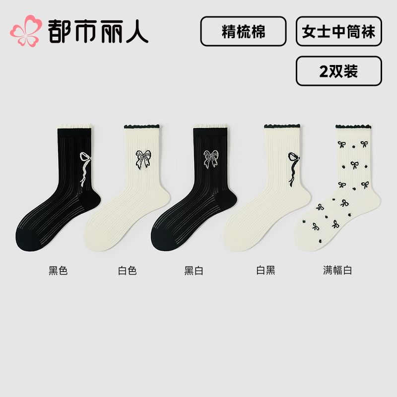 都市丽人袜子薄精梳棉袜子中筒袜2双装LCCZE3