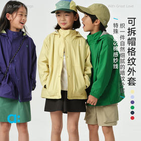 幼岚【可拆帽格纹外套】儿童外套26春季新品防泼水柔软