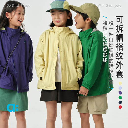 幼岚【可拆帽格纹外套】儿童外套26春季新品防泼水柔软 商品图0