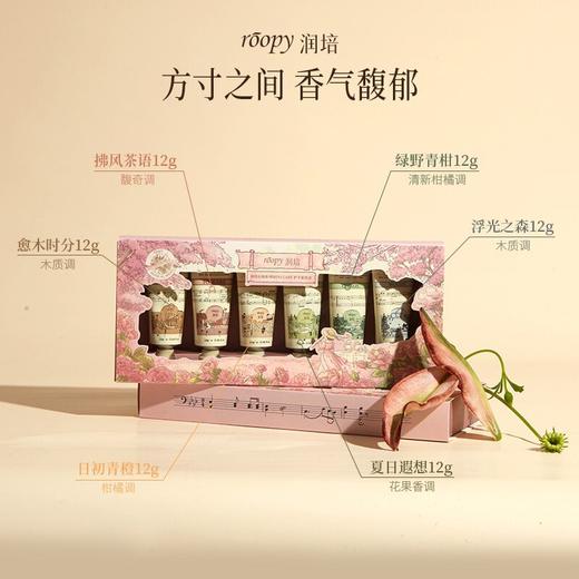 【HF】无忧购roopy润培诗境系列MINI CARE护手霜套盒（截单后3-5天发货) 商品图4