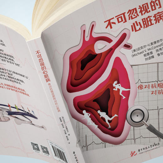 《不可忽视的心脏病：像对抗癌症那样对抗心脏病》 商品图3
