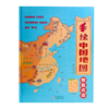手绘中国地图点读版（不含笔） 商品缩略图6