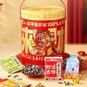 【年节好运礼 财运滚滚来】洽洽暴富桶720g（内含36包）洽洽年货甄选暴富桶★