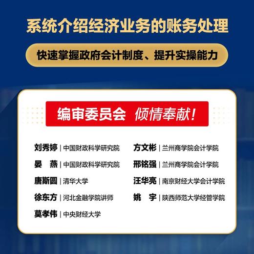 政府会计制度主要业务与事项账务处理实务详解（2026年版）培训用书 行政事业单位规范账务处理 会计工具书籍 商品图1