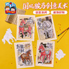M6-260105 国风骏马创意美术 商品缩略图0
