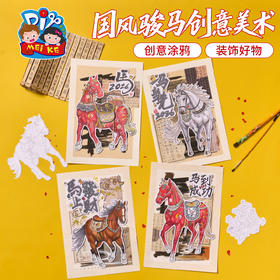 M6-260105 国风骏马创意美术