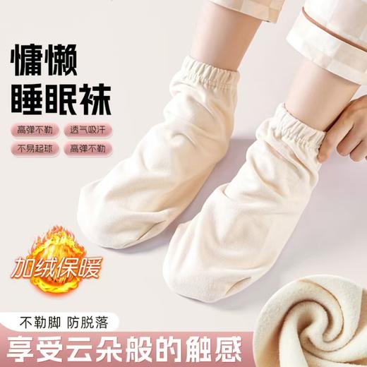 【温暖一整夜❗️慵懒睡眠袜】来自新疆阿克苏的 {白金棉花}，舒适柔软亲肤，吸汗不闷脚，高弹橡筋袜口不勒脚，通用袜睡觉专用保暖袜套月子袜秋冬发热袜QQ 商品图3