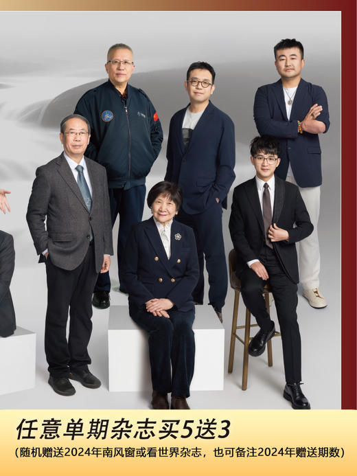 2026年1期：重塑潮流（2025年社会价值年度榜） 商品图1