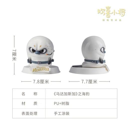 欢喜小将《马达加斯加》之海豹正版授权潮玩手办桌面摆件模玩送礼 商品图5