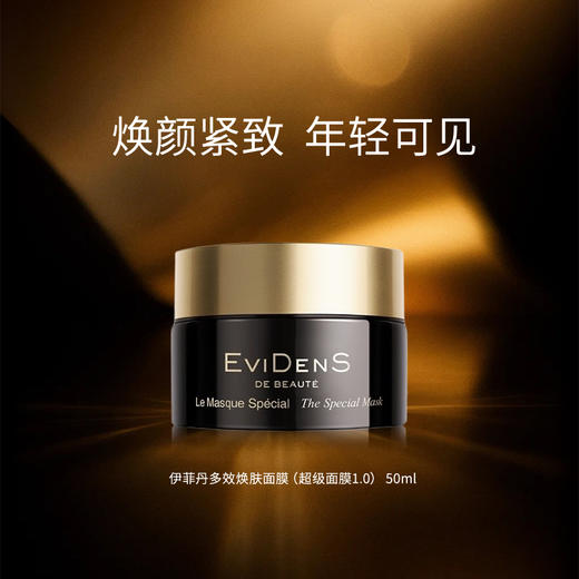 【拍立减100】伊菲丹多效焕肤面膜50ml | 涂抹式、改善肌肤粗糙、黯沉、泛红等问题、面膜效期到28年5月 商品图0