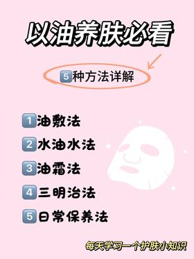 以油养肤，看完这篇少花5000块！