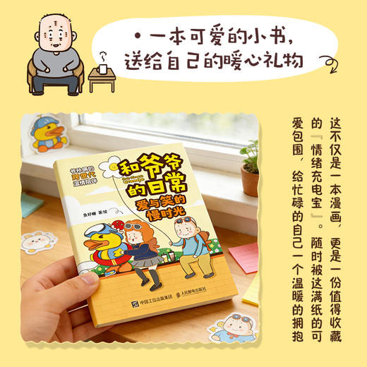 和爷爷的日常 爱与笑的慢时光 鱼好睏漫画绘本家庭搞笑漫画日常漫画 爷爷和孙女的真实日常 笑中带泪 商品图2