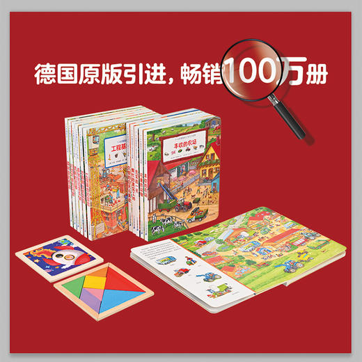 1-4岁德国幼儿专注力培养6册（第二辑）点读版+赠送拼图板 商品图7