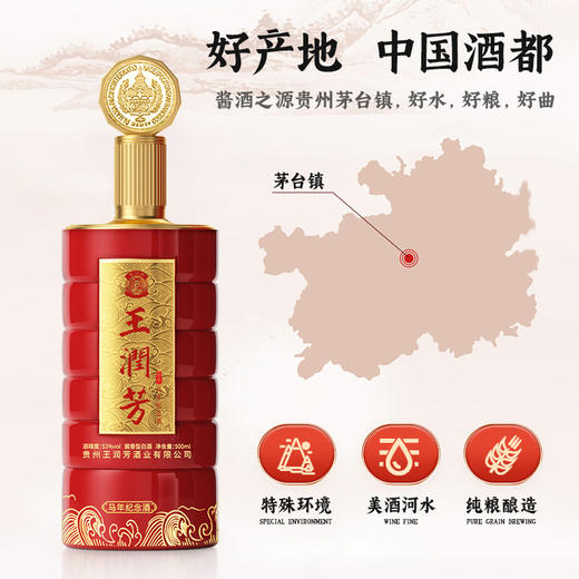 【百年黔庄 王茅嫡传 酒花密集 空杯留香 】王润芳马年纪念酒 53%℃精致礼盒（500ml*2+100ml*2+赠送4个子弹杯） 商品图1