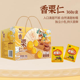【广西帮扶】咪GO鹦鹉丨香栗仁 368g/盒