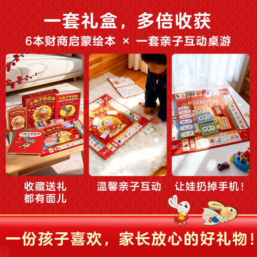 给孩子的财商启蒙：小兔子学花钱（全6册，财商桌游礼盒） 商品图7