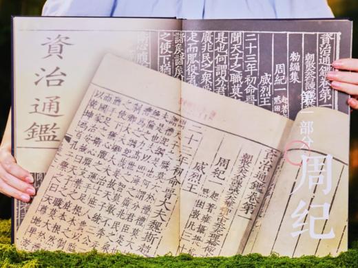 《资治通鉴》2025全新震撼来袭|十点出版 典藏礼盒套装全2册|史学界权威定本，30年心血译注，8开奢华大开本，一部值得传家的“人生智库” 商品图11