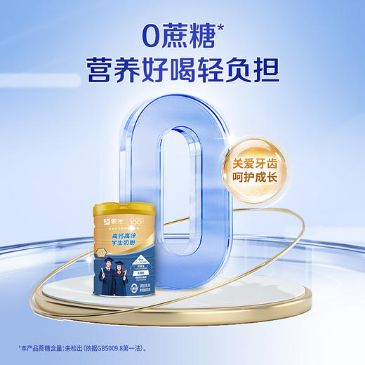 蒙牛高钙高锌学生奶粉（铂金装）800g（升级版） 商品图5
