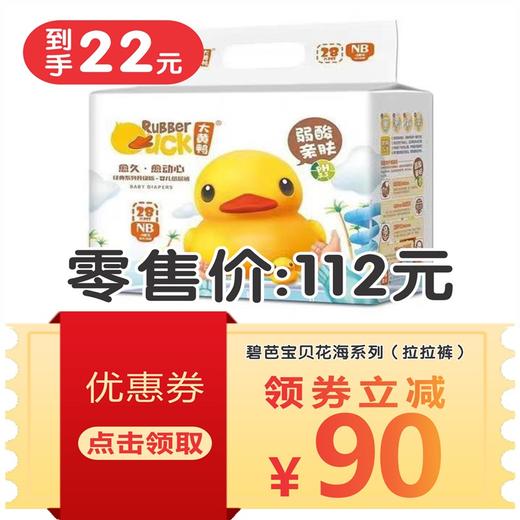 NB码28片 大黄鸭 防红臀 婴儿纸尿裤 商品图1