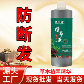 德生源控油精华露 侧柏叶防断发滋养发根修护分叉