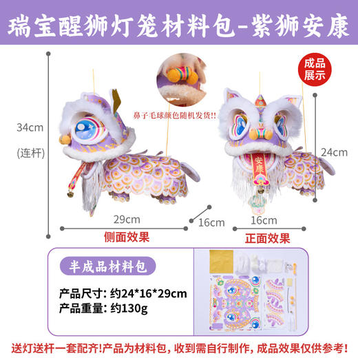 【非遗传承❗️瑞宝醒狮灯笼】国潮醒狮萌趣吸睛，蓬松柔软治愈触感，灵活设计细节满满，PP材质防水耐用，DIY材料幼儿园古风花灯舞狮手提玩偶QQ 商品图7
