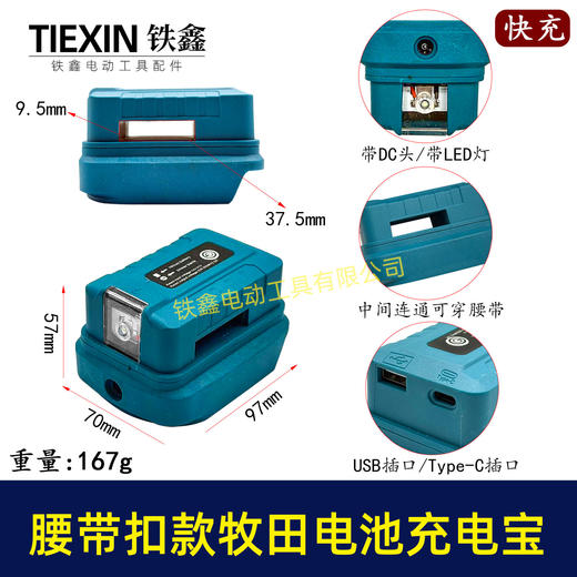 【货号010193】腰带牧田款电池充电宝转换器LED灯锂电池应急手机充电宝USB插口DC头转换 商品图0