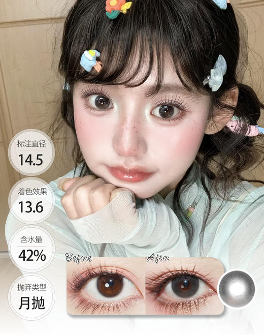 【春节新品·气垫月抛】慵懒黑灰  柔光巧棕 月抛 EallaGirl 商品图0