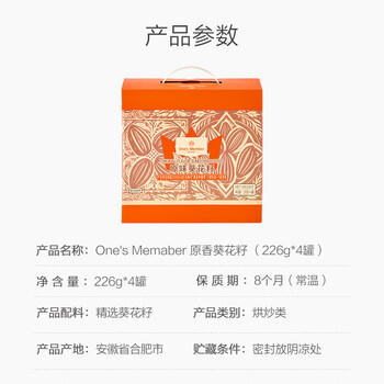 1号会员店（One's Member）【山姆同厂】原香葵花籽 赤峰瓜子原味炒货新年礼盒 226g*4罐   /休闲食品 /坚果炒货 /瓜子/葵花籽 商品图6