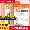2026春活页看图写话小学语文1-2年级任选王朝霞新品热销（下册） 商品缩略图0