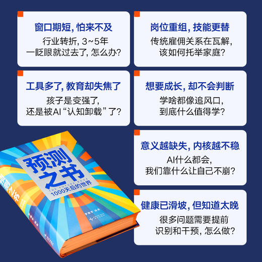 预测之书 来自未来的好消息+预测之书:1000天后的世界 商品图2