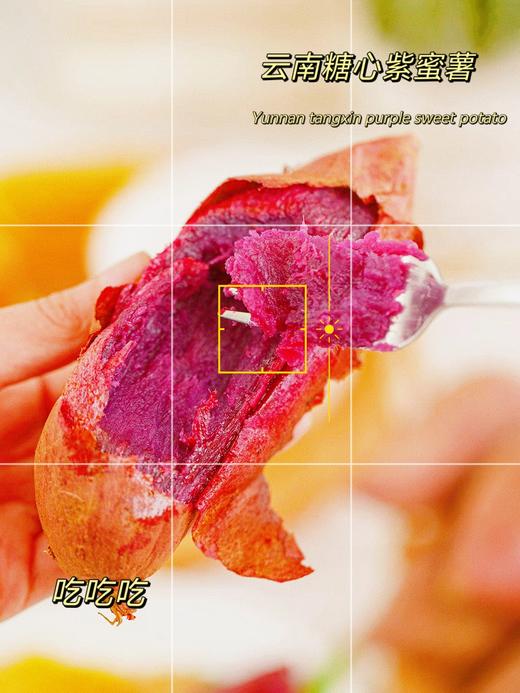 【云南糖心紫蜜】薯香浓郁，口感丝滑！满满花青素，美味又健康! 商品图1