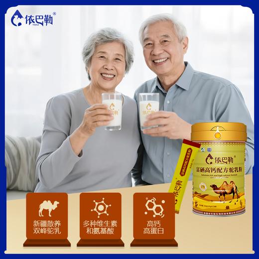 自营（依巴勒）-富硒高钙配方驼乳粉 商品图3