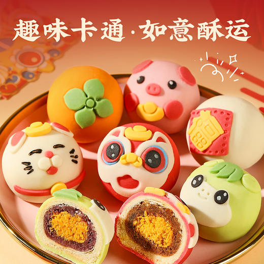 【趣味卡通·如意酥运礼盒】悠享时牛奶搭档低糖红豆黄油咸蛋黄酥零食办公室休闲下午茶传统糕点饱腹六种口味360g 商品图6