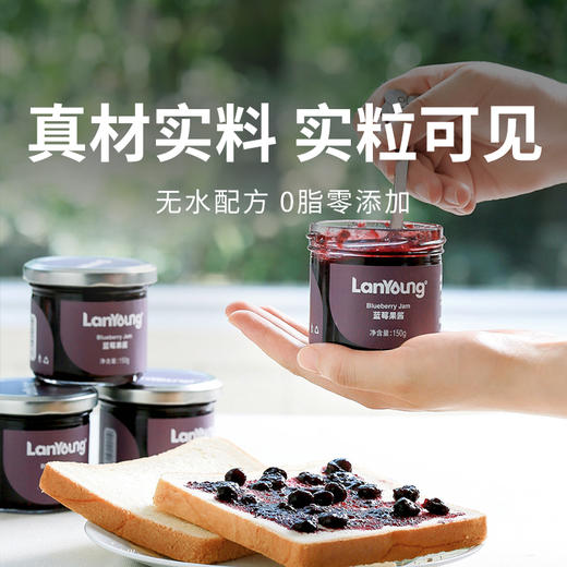 【LanYoung果酱】五莓/蓝莓果酱 真实大果肉 自然好味道 轻盈无负担  150g/罐（2.15-2.23停发） 商品图0