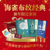 海雀布纹经典（精装，套装3册三组新年礼），海雀布纹书系中文版首度亮相！有些故事，初读以认识世界，重读以认识自己。一套献给成年人的“文学罗盘”。 商品缩略图1