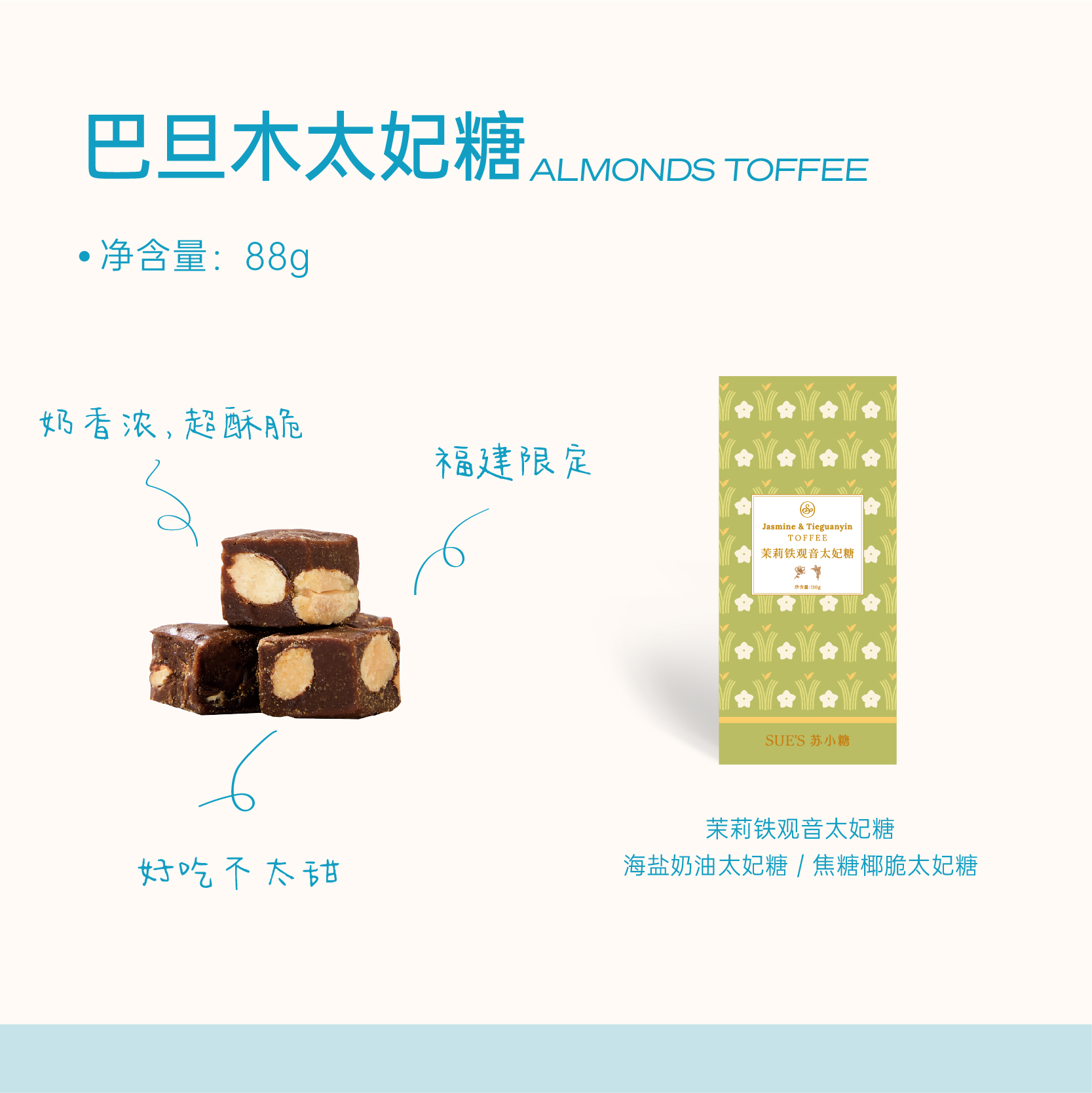 苏小糖X巴旦木太妃糖/盒装 88g