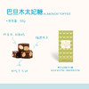 苏小糖X巴旦木太妃糖/盒装 88g 商品缩略图0