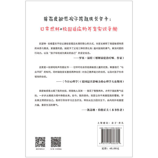 高度敏感的孩子也能很坚强 商品图3