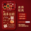 红色手机壳 喜庆新年款 商品缩略图0