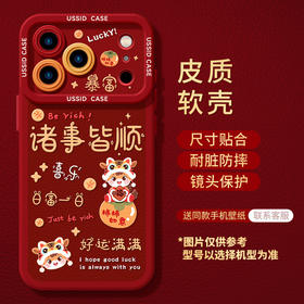 红色手机壳 喜庆新年款
