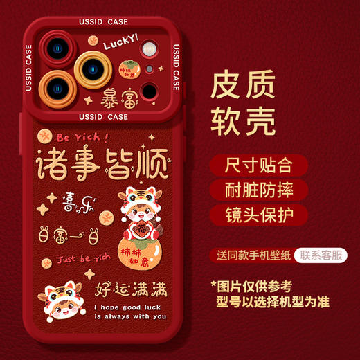 红色手机壳 喜庆新年款 商品图0