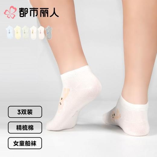 都市丽人袜子中厚精梳棉儿童袜子船袜活力趣味女童袜子3双装JCCZA7 商品图0