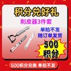 500积分兑换削皮器三件套【单拍不发 随货带出】 商品缩略图0