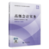 2026高级会计实务（教材） 商品缩略图0