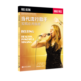 当代流行歌手实唱应用指南