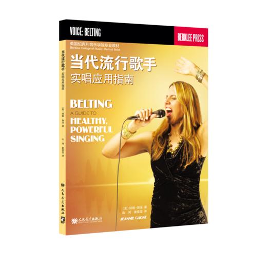 当代流行歌手实唱应用指南 商品图0
