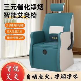全自动明火智能明火无烟艾灸椅家用按摩沙发暖宫神器灸凳坐灸宫寒调理私密灸美容院艾灸沙发【艾灸凳】【艾灸仪器】